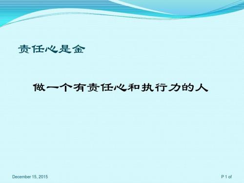 成为负责人_500字