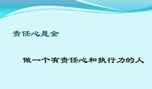 要做一个有责任心的人_500字