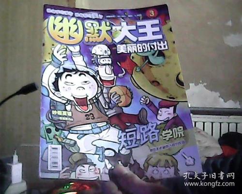 幽默王