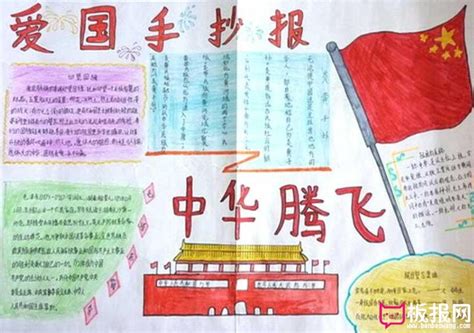我眼中的爱国主义
