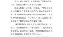 我最开心的一件事300字作文