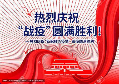 战争胜利后