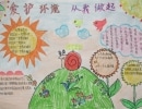 我能为环保做些什么