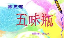 初中生活五味瓶