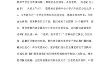 《恩师难忘》演讲稿