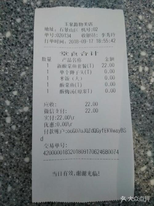老师的账单