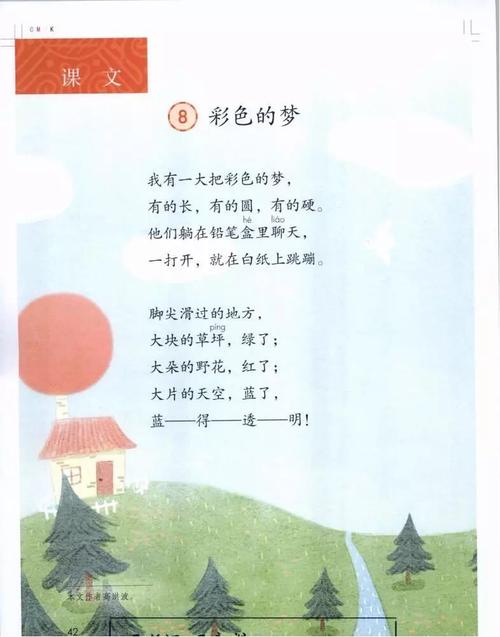 多彩梦想的第二部分
