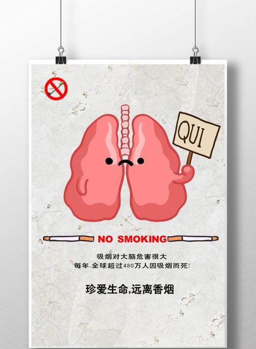 禁止抽烟