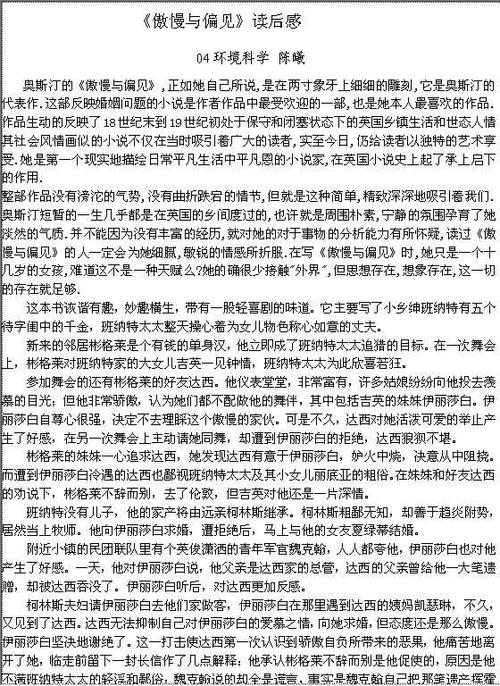 关于“傲慢与偏见”的思考
