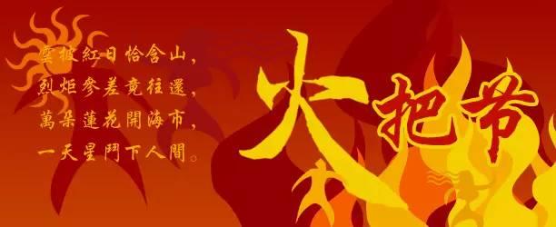 爱的火炬