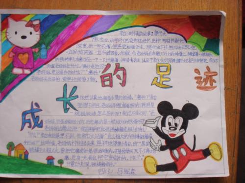 成长的故事