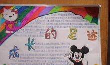 一次成长的故事