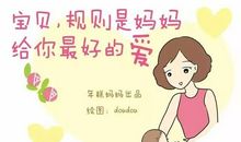 那些妈妈教给我的道理