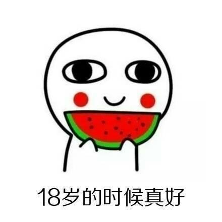 我为什么这么天真