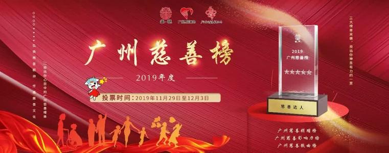 慈善在我心中