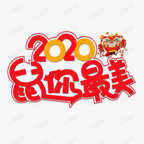 你是最漂亮的