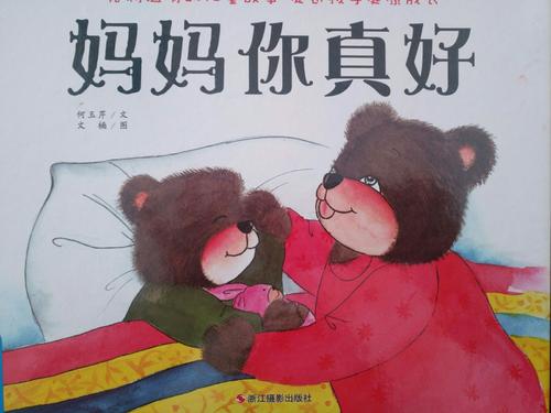 谢谢亲爱的妈妈
