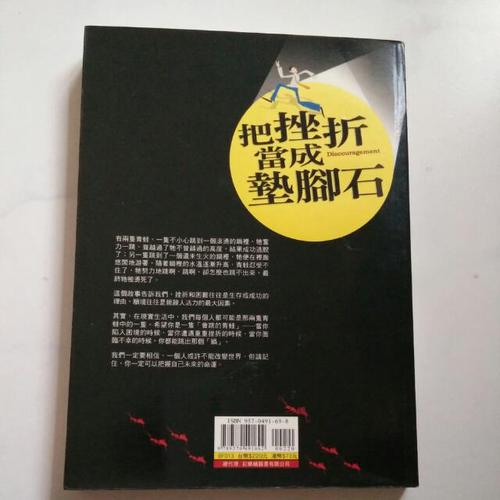 挫败感是生活的垫脚石