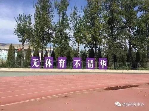 体育考试