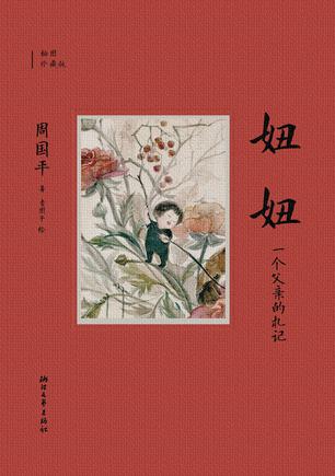 阅读父亲笔记后的思考