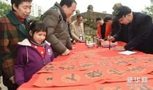 我到社区写春联