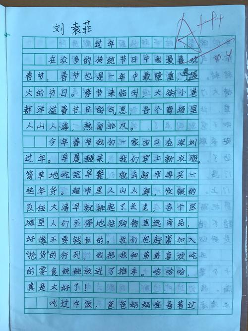 我最喜欢的传统节日