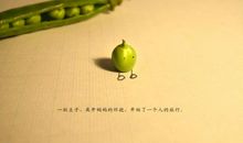 小豆子的启示