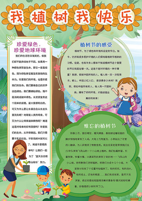 植树的乐趣