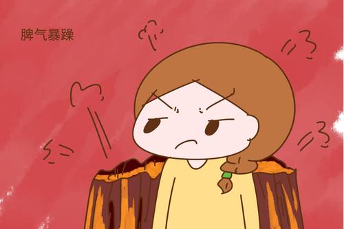 脾气暴躁的朋友