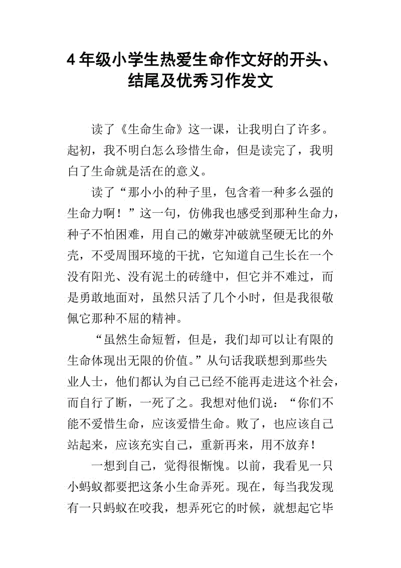 600字热爱生活