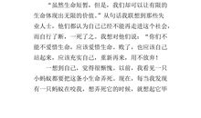 热爱生命的作文600字