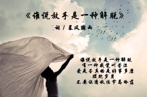 有时候放手也是一种爱