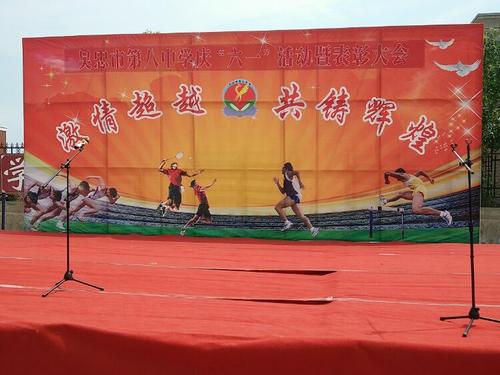 难忘的6月1日表彰大会