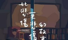 没有比这更悲哀