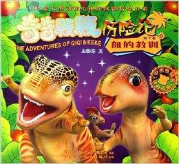 奇奇历险记的童话延续