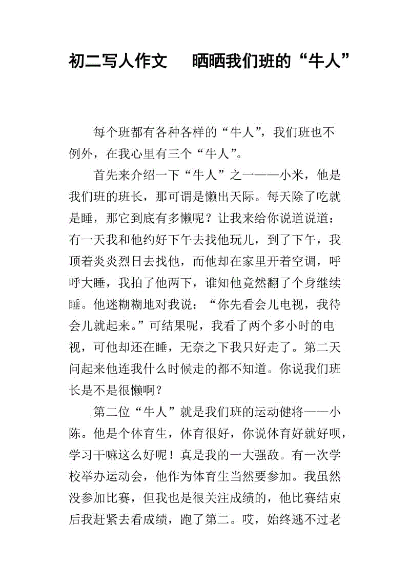 我们班上的“辉煌”
