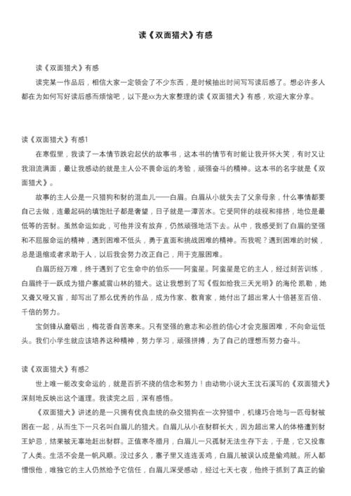 关于阅读《仙弥袖珍版》的思考