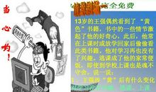 抵制网络危害，预防违法犯罪