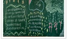 出黑板报收获多