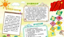 《红旗飘飘，引我成长》读后感