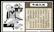 历史典故：韦编三绝_550字