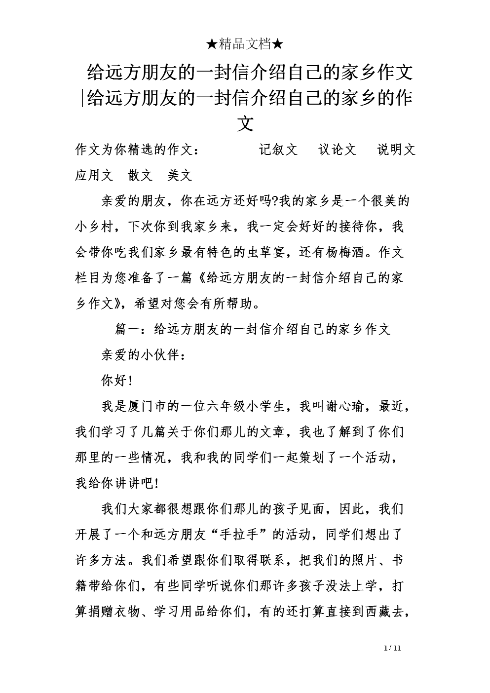 给我最好的朋友的一封信