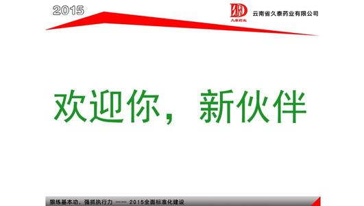 欢迎新老师