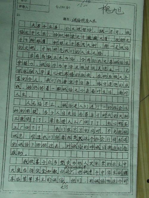 诚信论文