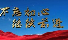 属于我们的新时代