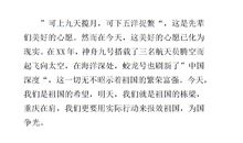 《复兴中华从我做起》读后感