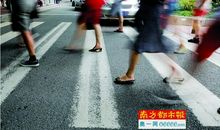 行人，请退回等候线