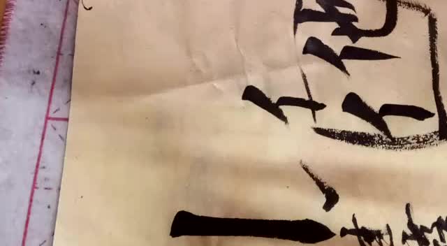 书法大师