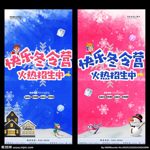 快乐冬令营
