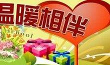 人人心中都多一点爱